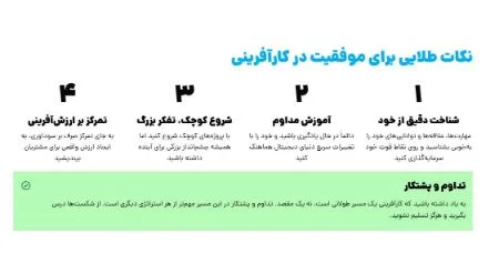 نکات طلایی کارآفرینی